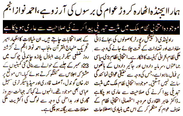 Minhaj-ul-Quran  Print Media Coverage Daily Pakistan Islamabad